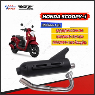 ท่อผ่าหมก VCT รุ่น Scoopy i Zoomer X Mio Fino มีให้เลือกหลายรุ่น ปีแรก-ปัจจุบัน