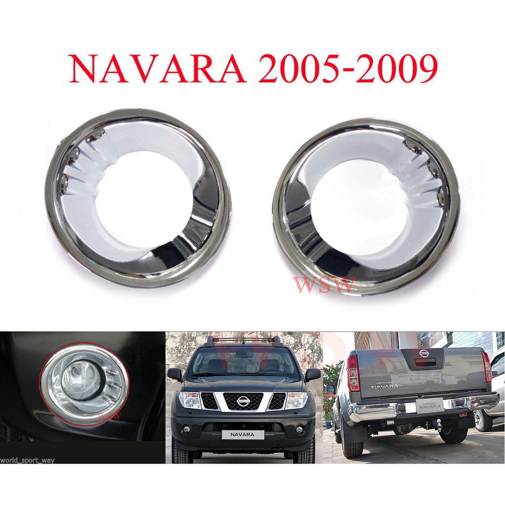 (1คู่) ครอบสปอร์ตไลท์ นิสสัน นาวาร่า ปี 2005-2010 ครอบไฟตัดหมอก ชุบโครเมี่ยม NISSAN NAVARA D40 ของแต