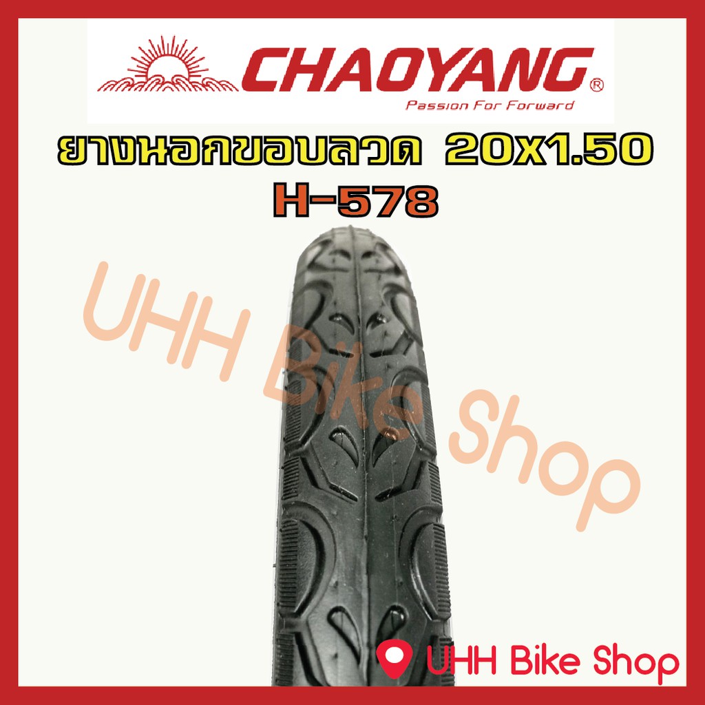 ยางนอกจักรยานขอบลวด CHAOYANG 20x1.50 (40-406) (1เส้น) #1