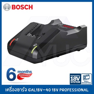 BOSCH เครื่องชาร์จ แท่นชาร์จ GAL 18V-40 18V Professional ชาร์จ แบตเตอรี่ 18V BOSCH