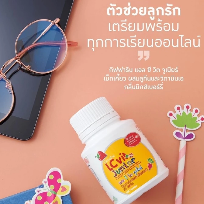 อาหารเสริมเด็ก แอล ซี วิต จูเนียร์ กิฟฟารีน LC Vit Junior | บำรุงสายตา สำหรับเด็ก วิตามินเด็ก thumbnail 3