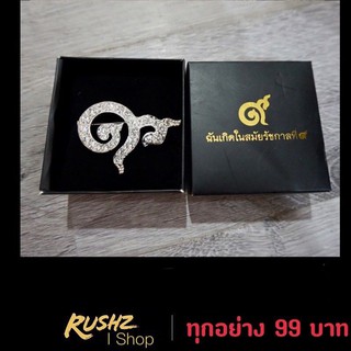 💗ถูกและดี เข็มกลัดในหลวง ร.9 ชวารอฟสกี้ แท้ 99 บาท