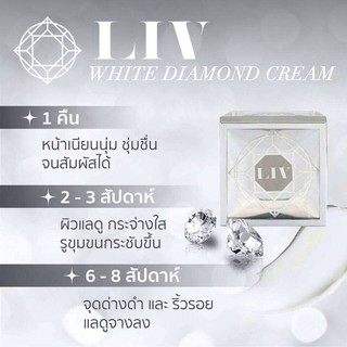 Liv White Diamond 30 g. ลิฟ ไวท์ ไดมอนด์ ครีมวิกกี้ สวยเลอค่า ออร่าดุจเพชร