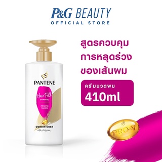 [พร้อมส่ง] Pantene HAIR FALL CONTROL CONDITIONER 410 ML