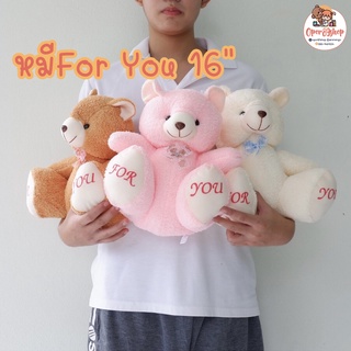 ตุ๊กตา หมีผ้าขนหนู For You ขนาด 12 นิ้ว ผ้านุ่ม ตัวโต ยัดใยสังเคราะห์ทั้งตะว