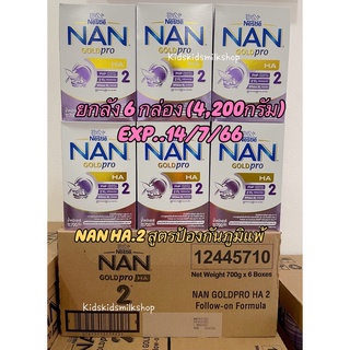 Nan HA 2  สูตรป้องกันภูมิแพ้ ขนาด 700 กรัม x 6 กล่อง exp..14/7/66