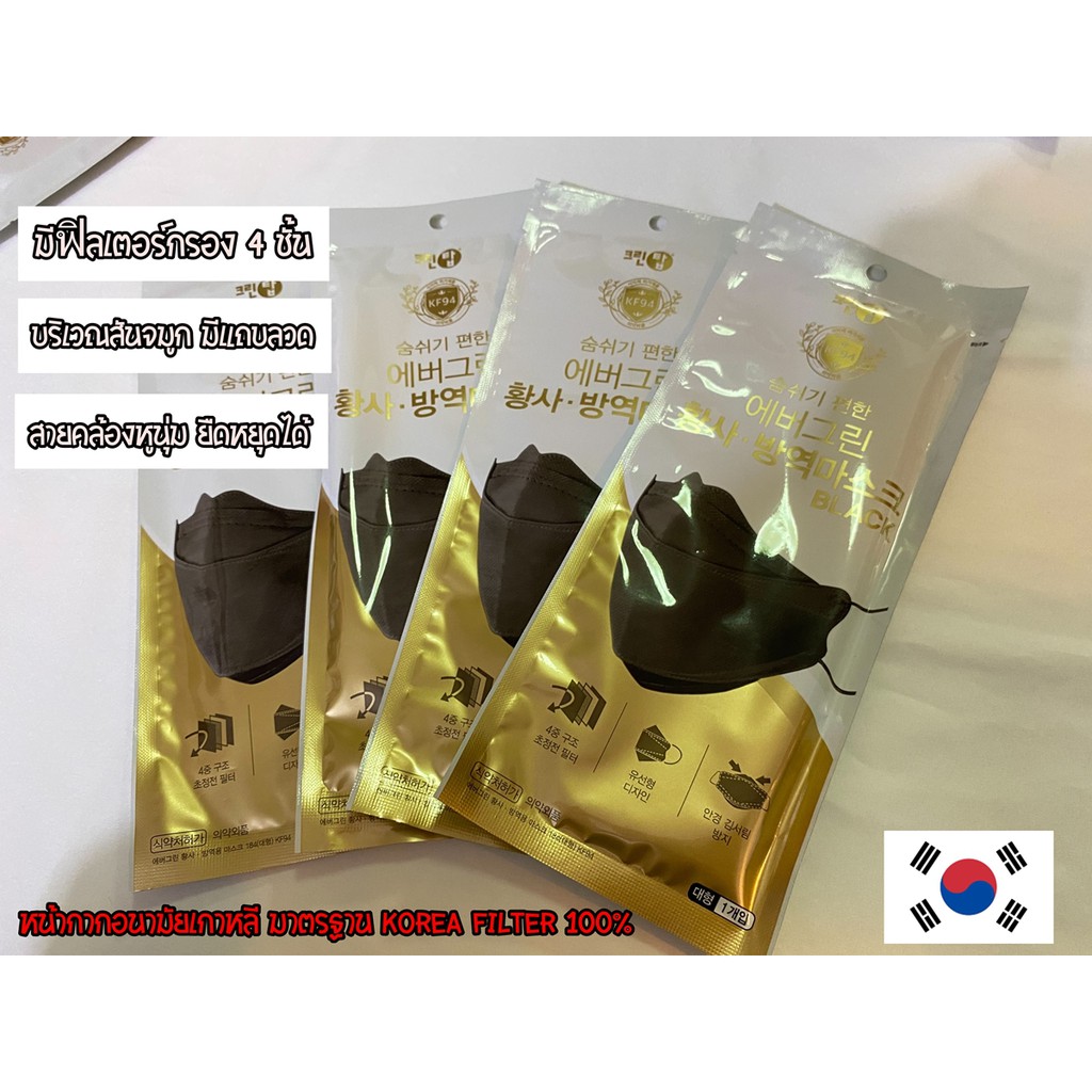 หน้ากากอนามัย KF94  Korea Filter ของแท้ 100%