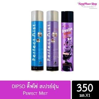 DIPSO ดิ๊ฟโซ่ สเปรย์ฝุ่น Perfect Mist 350 มล.