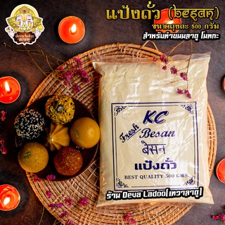 ✨ แป้งถั่วลูกไก่ ( Besan 500g) ✨