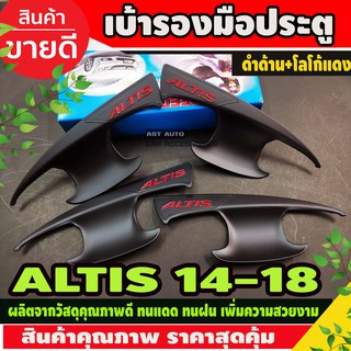 ถาดรองมือ เบ้าประตู ALTIS 2014-2018 สีดำด้าน+โลโก้แดง (SG)