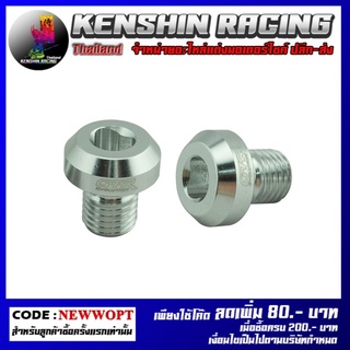 น็อตปิดรูกระจก CNC GTR (เกลียวขวา) , Rearview Mirror Nut CNC GTR (Right Screw) (REBEL) (421209200)