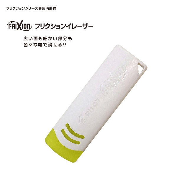 ยางลบปากกาลบได้ Pilot Frixion Eraser นำเข้าจากญี่ปุ่น ยางลบสำหรับปากกาลบได้ทุกรุ่น Pilot Frixion Eraser