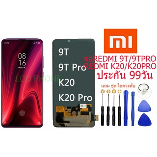 หน้าจอ redmi 9/9t，k20，k20pro, จอชุดพร้อมทัชสกรีน 9/9t，k20，k20pro,อะไหล่หน้าจอ 9/9t，k20，k20proYES