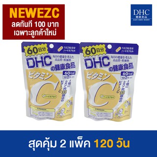 DHC  Vitamin C ดีเอชซี วิตามินซี  60 วัน 120 เม็ด ( 2 แพค )