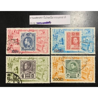 แสตมป์สะสมงานแสดงตราไปรษณีย์แห่งชาติ พศ.2516 ครบชุด