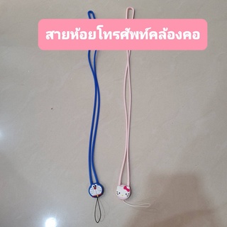 สายห้อยโทรศัพท์ คล้องคอ