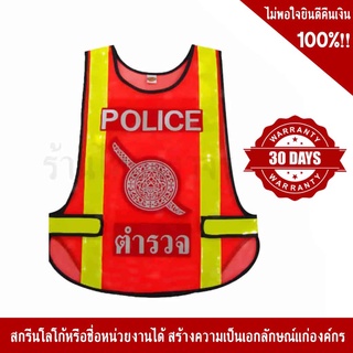 SSTV15 เสื้อ Police สะท้อนแสงสีส้ม คาดแถบสีเหลือง