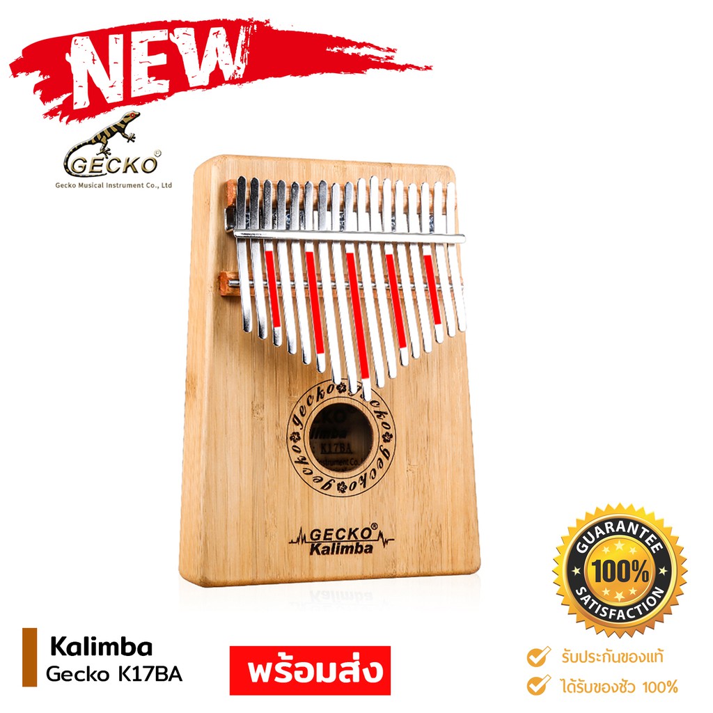 🔥พร้อมส่ง✅Kalimba Gecko K17BA K17BAEQไฟฟ้าไม้ไผ่ B Tone เสียงนุ่มไพเราะ 17 Key รุ่นราคาประหยัด