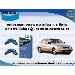 ผ้าเบรคหน้า DAEWOO ลาโนส 1.5 ซีดาน ปี 1997 ขึ้นไป(1คู่)/BENDIX GENERAL CT