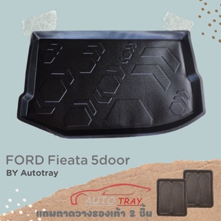 ถาดท้ายรถยนต์ FORD Fiesta 5door [โค้ดส่วนลด 29.-เมื่อช้อปครบ 0.-]