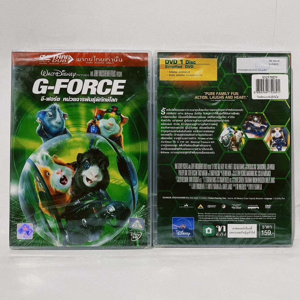 Media Play G-Force/ จี-ฟอร์ซหน่วยจารพันธุ์พิทักษ์โลก (DVD-vanilla) / S52578DV