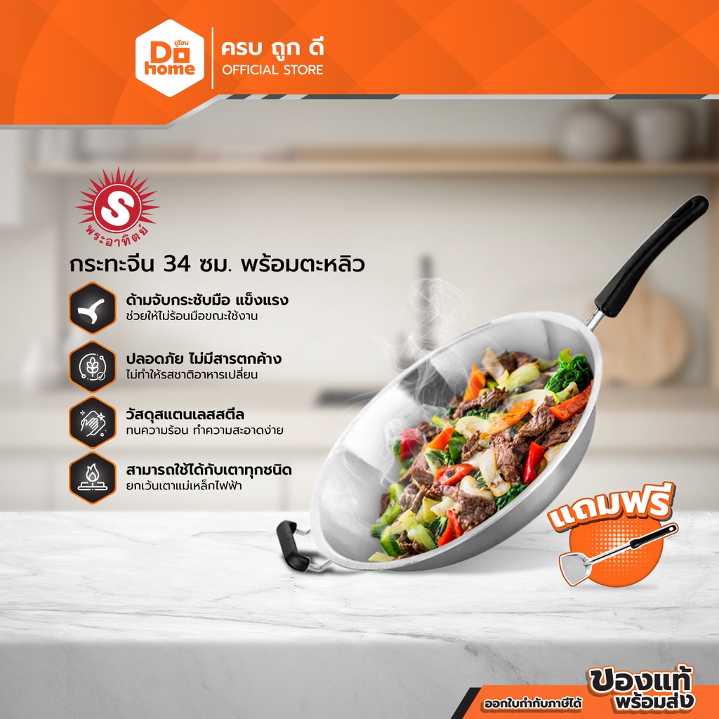 SUN กระทะจีน 34 ซม. พร้อมตะหลิว |ZWF|