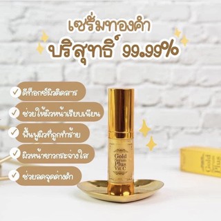 🔥ซื้อ1แถม1🔥เซรั่มทองคำ💛Gold Serum Plus Vit-C