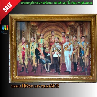 กรอบรูปกระจกพร้อมภาพ มงคล ราชวงค์จักรี