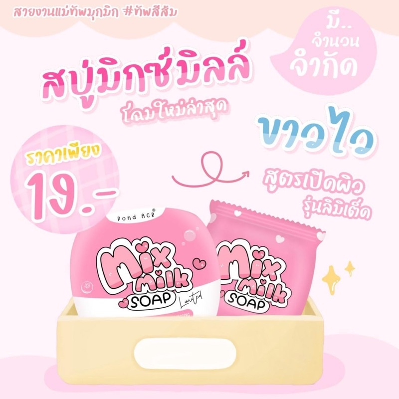 สบู่สครับ มิกซ์มิลล์ ช่วยผลัดเซลล์ผิว กระจ่างใสx4🔥🔥 ขัดๆถูๆๆลุ้นทองในก้อนสบู่อีกด้วยยยย🔥🔥