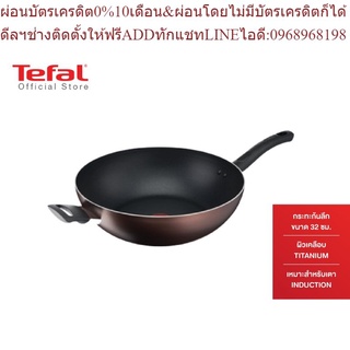 Tefal กระทะก้นลึก Day By Day ก้นอินดักชั่น ขนาด 32 ซม. รุ่น G1438995