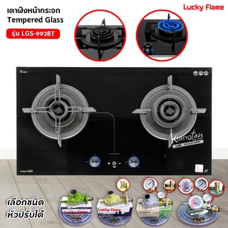 LUCKY FLAME เตาฝัง 2 หัวเตาหน้ากระจก เปลวไฟ 3 ชั้น รุ่น LGS-992BT ระบบตั้งเวลาปิดการทำงานอัตโนมัติ (เลือกหัวปรับได้)