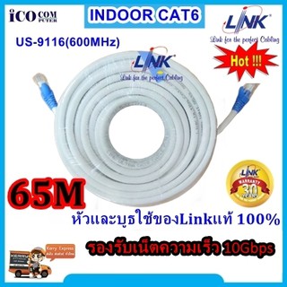 สายแลน Cat6 สำเร็จรูปพร้อมใช้งาน ยาว 65 เมตร ยี่ห้อ LINK แท้ 100%