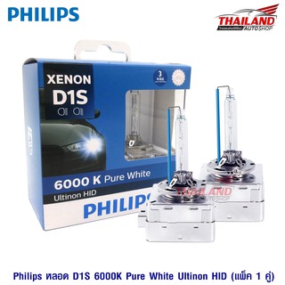 Philips หลอดไฟ Ultinon HID ขั้ว D1S 6000k Pure White/แพ็ค 1 คู่