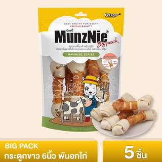 MUNZNIE ขนมสุนัขมันซ์นี่ กระดูกขาว 6” พันอกไก่ 5 ชิ้น||BP009