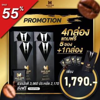 (พิเศษซื้อ 4 กล่อง แถม 5 ซอง ) MAX ONE COFFEE แม็กซ์ วัน คอฟฟี่ บำรุง น้องชาย อึด ทน นาน ดื่มได้ทุกวัน กาแฟสูตรต้นตำรับ