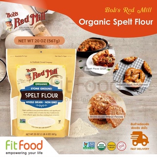 Bobs Red Mill Organic Spelt Flour 567g