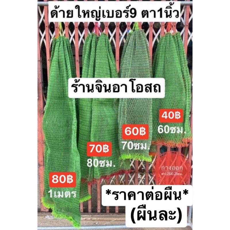 ตาข่ายใส่ปลา ถุงสวิง กระชังใส่ปลา