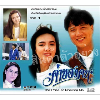 ค่าของคน 12 แผ่น รวม 2ภา่คจบ ว่านจือเหลียง,เจิ้งอวี้หลิง,โจวไห่เหม่ย,