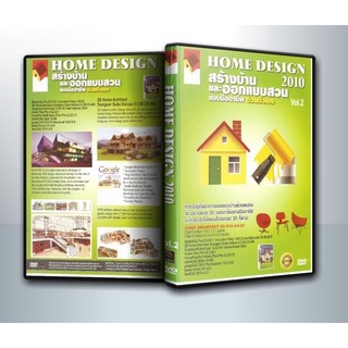 แผ่นโปรแกรมคอมพิวเตอร์ PC Home Design 2010 สร้างบ้านและออกแบบสวนแบบมืออาชีพ ด้วยตัวเอง Vol.2 ( 1 DVD )