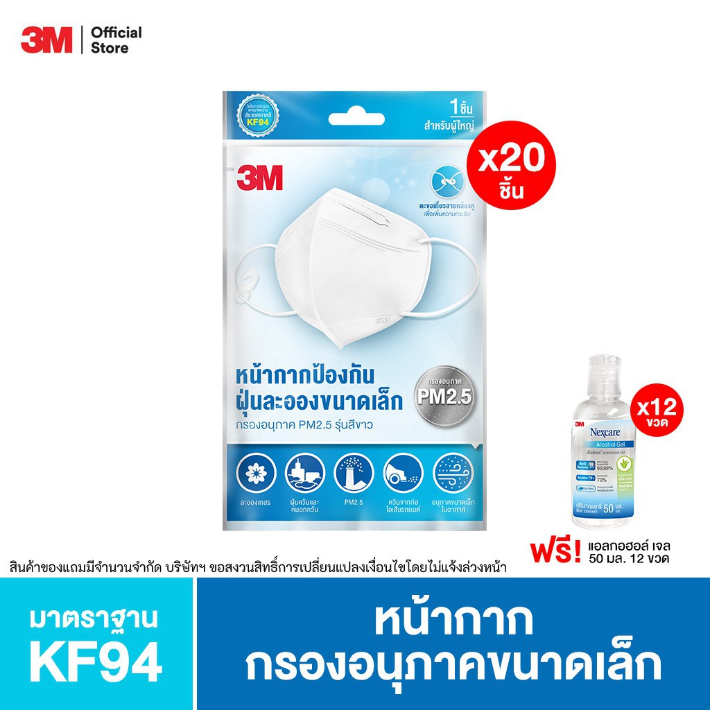 3M หน้ากากกรองอนุภาค กรองPM2.5 สีขาว 20ชิ้น มาตรฐานKF94 3M Small Particulate Respirator Filter PM2.5