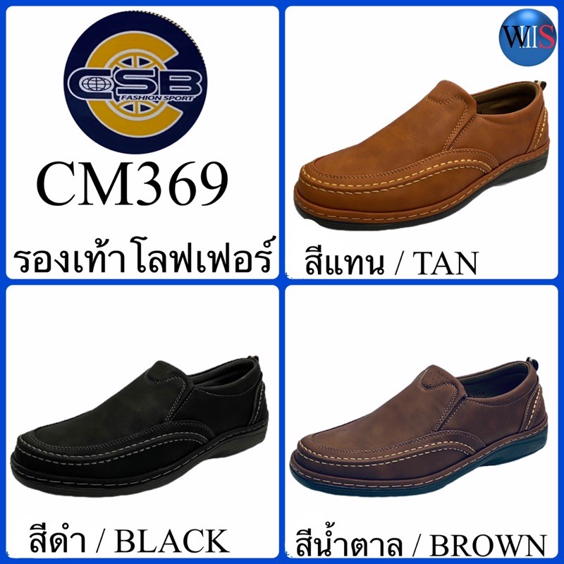 Csb รองเท้าโลฟเฟอร์ รุ่น Cm369. 