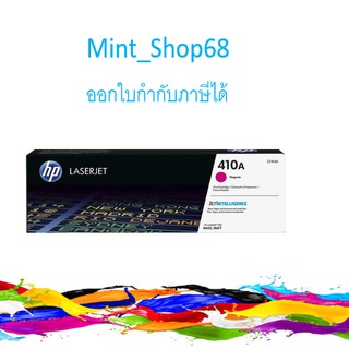 HP 410A (CF413A) ตลับหมึกโทนเนอร์ สีม่วงแดง ของแท้