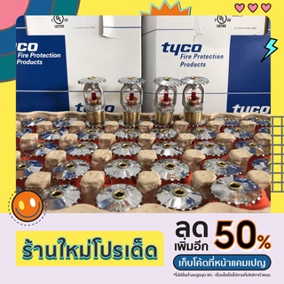 หัวสปริงเกอร์ดับเพลิงอัตโนมัติ Upright  ยี่ห้อ CENTRAL - TYCO  กระเปาะแก้ว สีแดง 1/2   4หุน