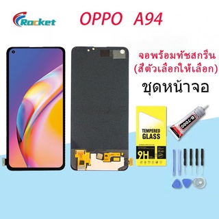 หน้าจอ Lcd oppo A94 (4G) จอ LCD พร้อมทัชสกรีน ออปโป้ A94 4G อะไหล่มือถือ LCD Screen Display Touch oppo A94 (4G)