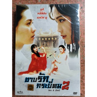 DVD : อาบรัก กระบี่คม 2 : sex and zen 2