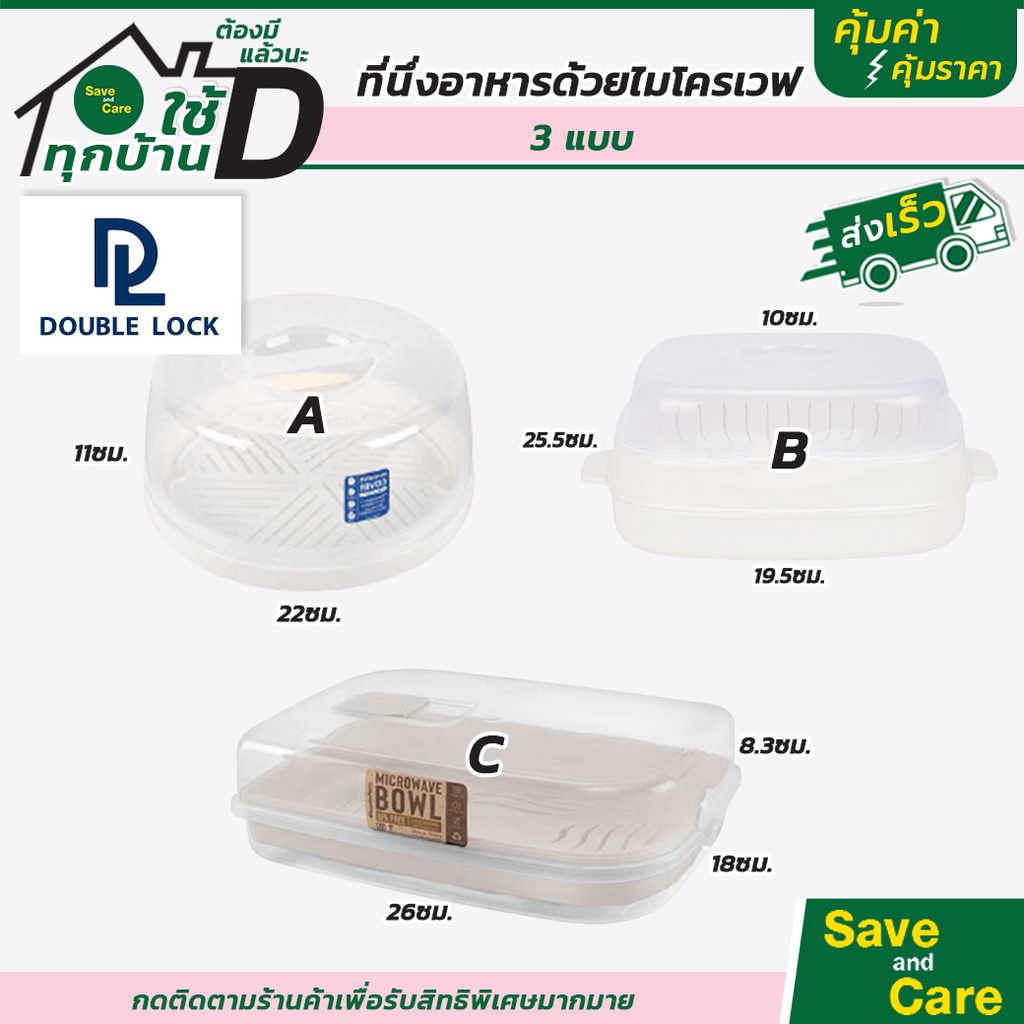 Double Lock : ที่นึ่งอาหาร กล่องนึ่งอาหาร พร้อมฝาและตะแกรง ใส่ไมโครเวฟได้ saveandcare