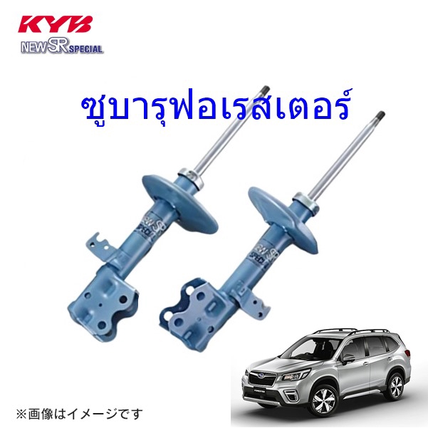โช๊คอัพหน้า SUBARU FORESTER (SJ5,SJG,SJ5) ปี 2012-2017/KYB New SR