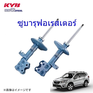 โช๊คอัพหน้าSUBARU (ซูบารุ)FORESTER (ฟอเรสเตอร์)