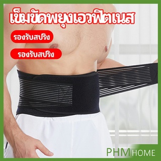 เข็มขัดยกของหนัก เข็มขัดป้องกันเอว อุปกรณ์พยุงเอว fitness belt