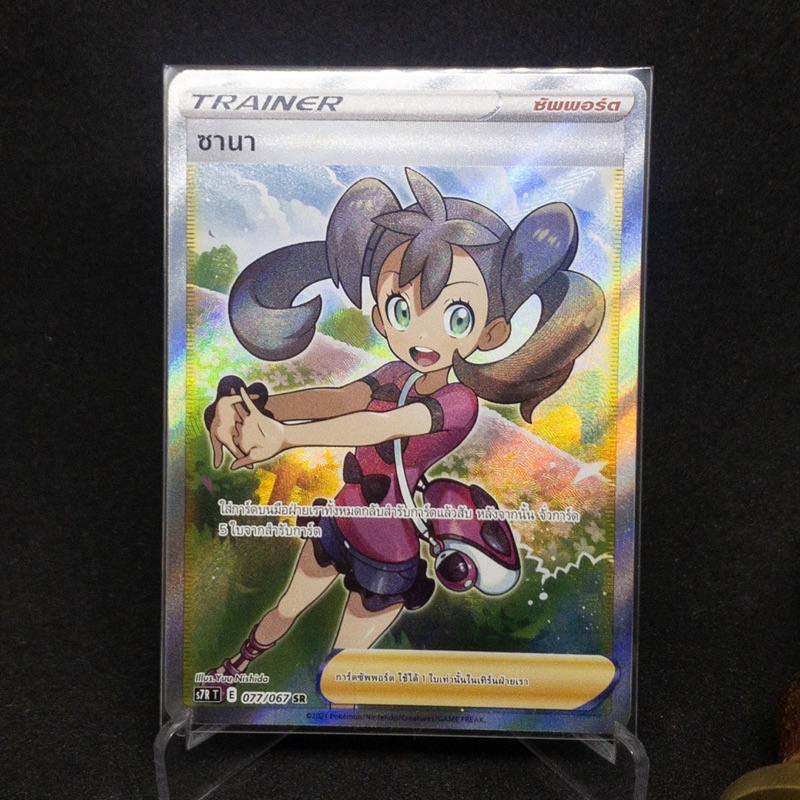 ซานา SR การ์ดโปเกมอน 077/067 2021 Pokemon (ภาษาไทย ลิขสิทธิ์เเท้ 100%)